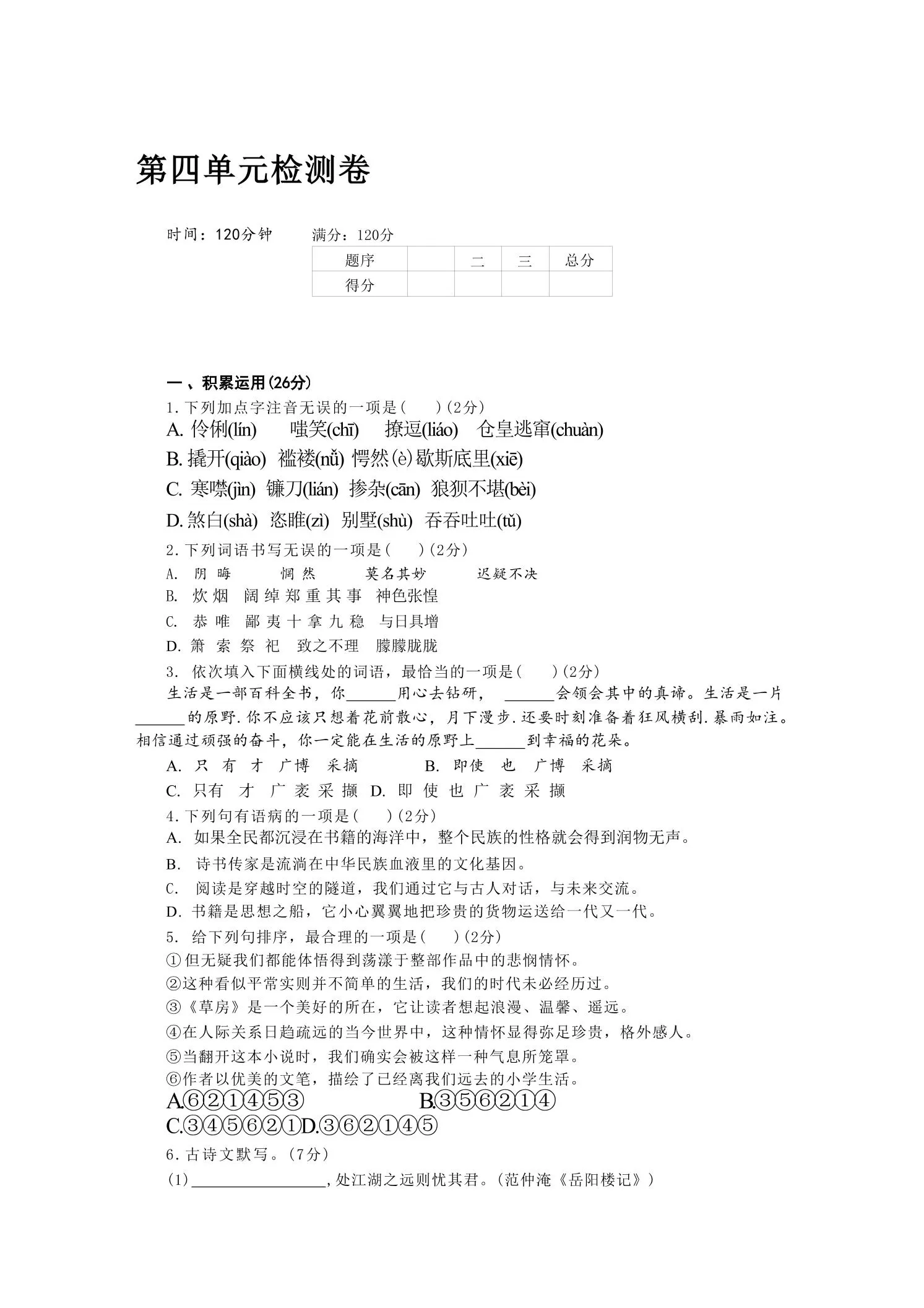 九年级上语文第四单元检测卷-大象资料网