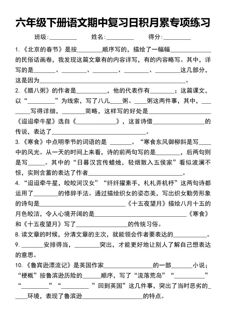 六年级下册语文期中复习日积月累专项练习-大象资料网