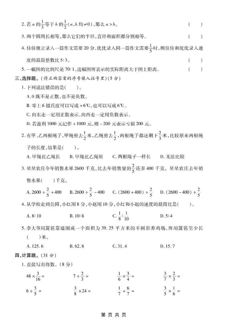 六上西师版数学【期末测试卷5】