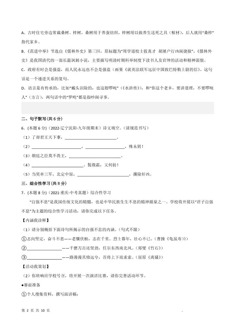 九年级上语文期末突破卷5