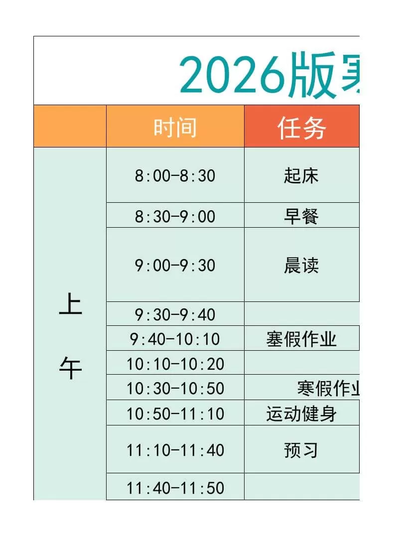 五年级-寒假衔接逆袭计划表-五上语文-大象资料网