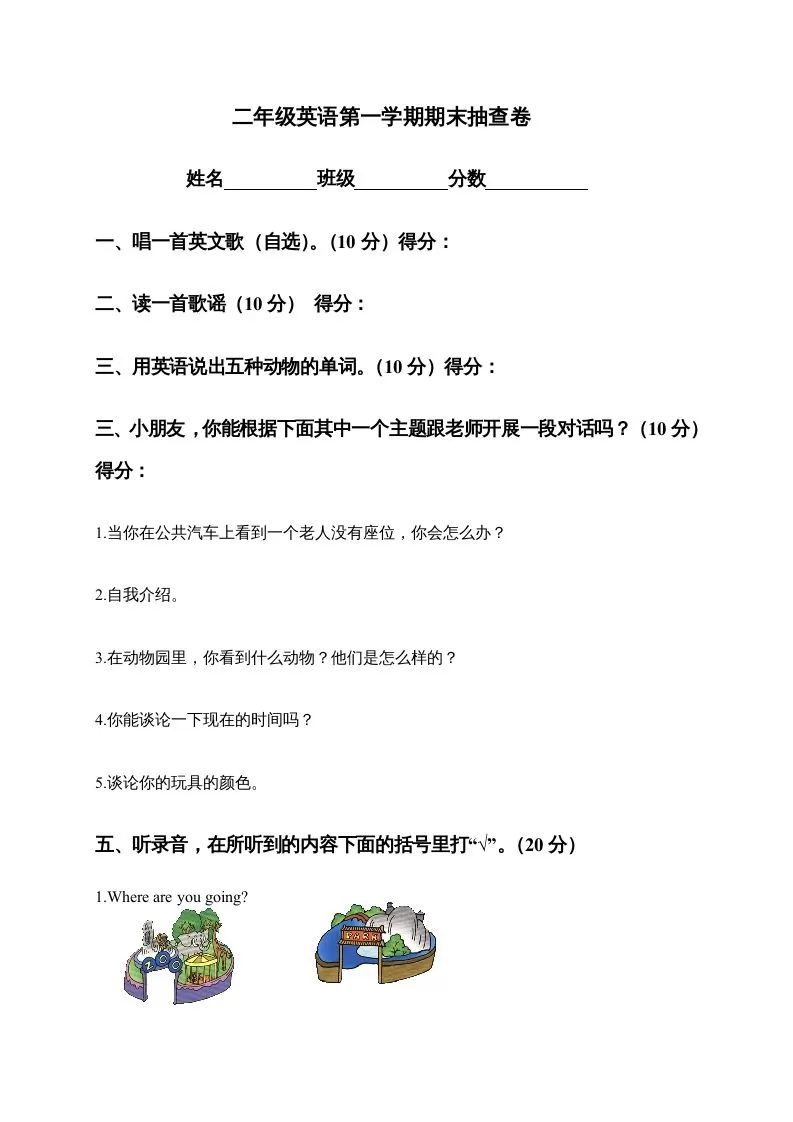 二年级英语上册期末抽查卷（人教版一起点）-大象资料网