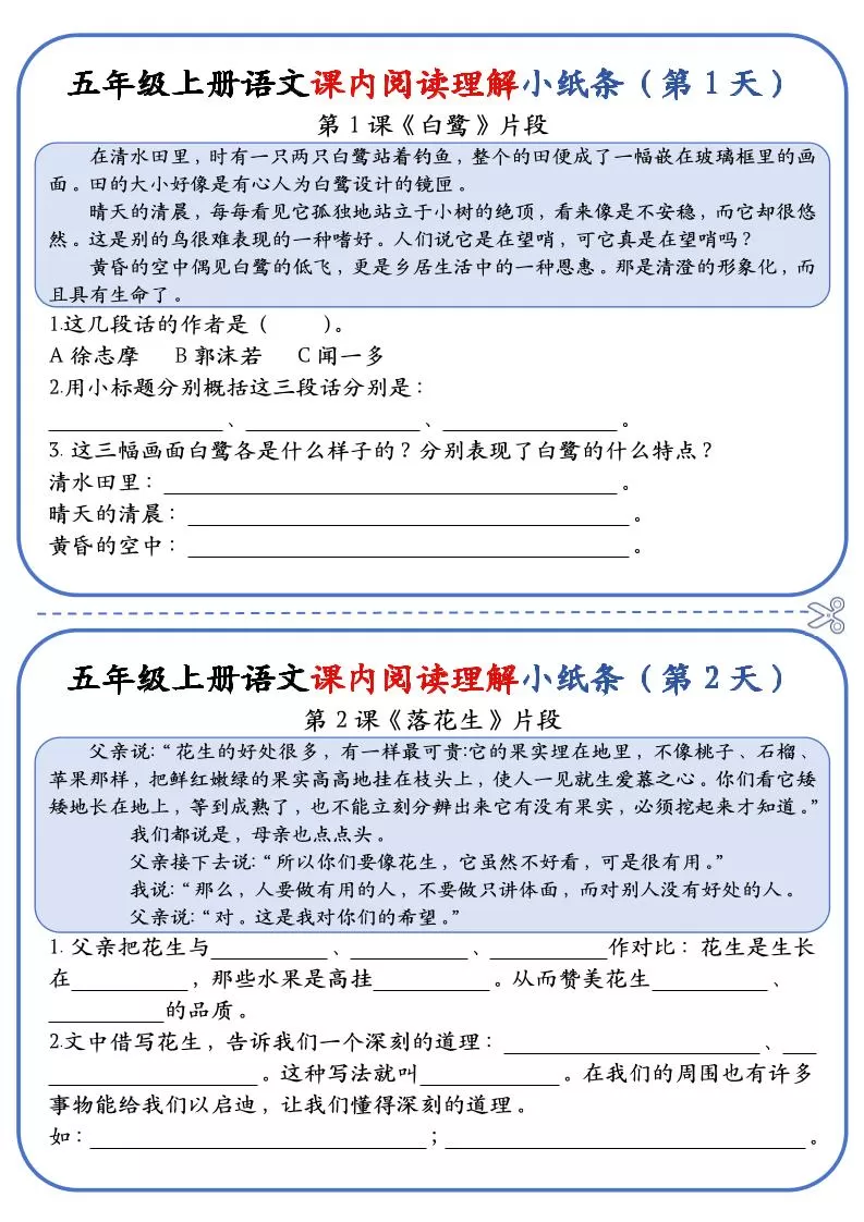 五上语文课内阅读理解小纸条（含答案14页）-大象资料网
