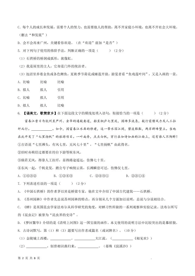 八年级上语文第五单元B卷提升卷