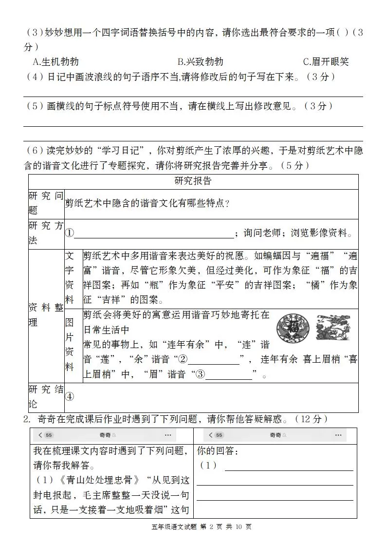 【2024-2025学年期末情境联考卷】五下语文