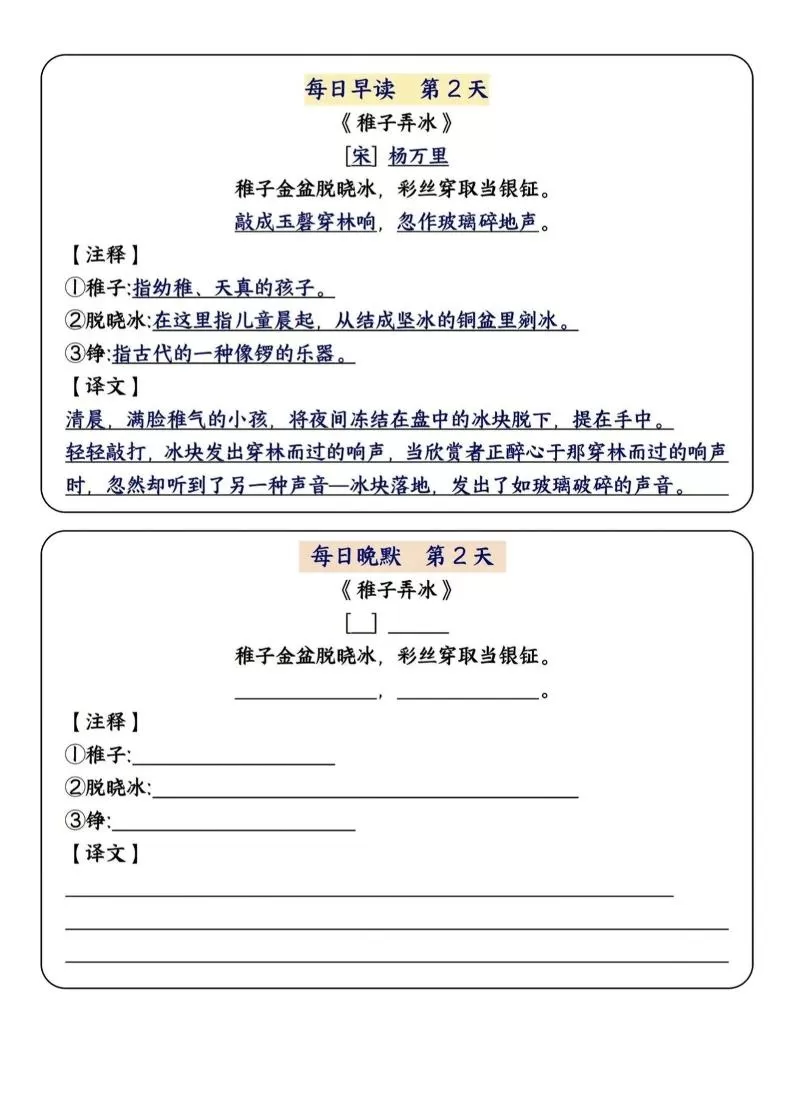 五年级下语文早读晚默