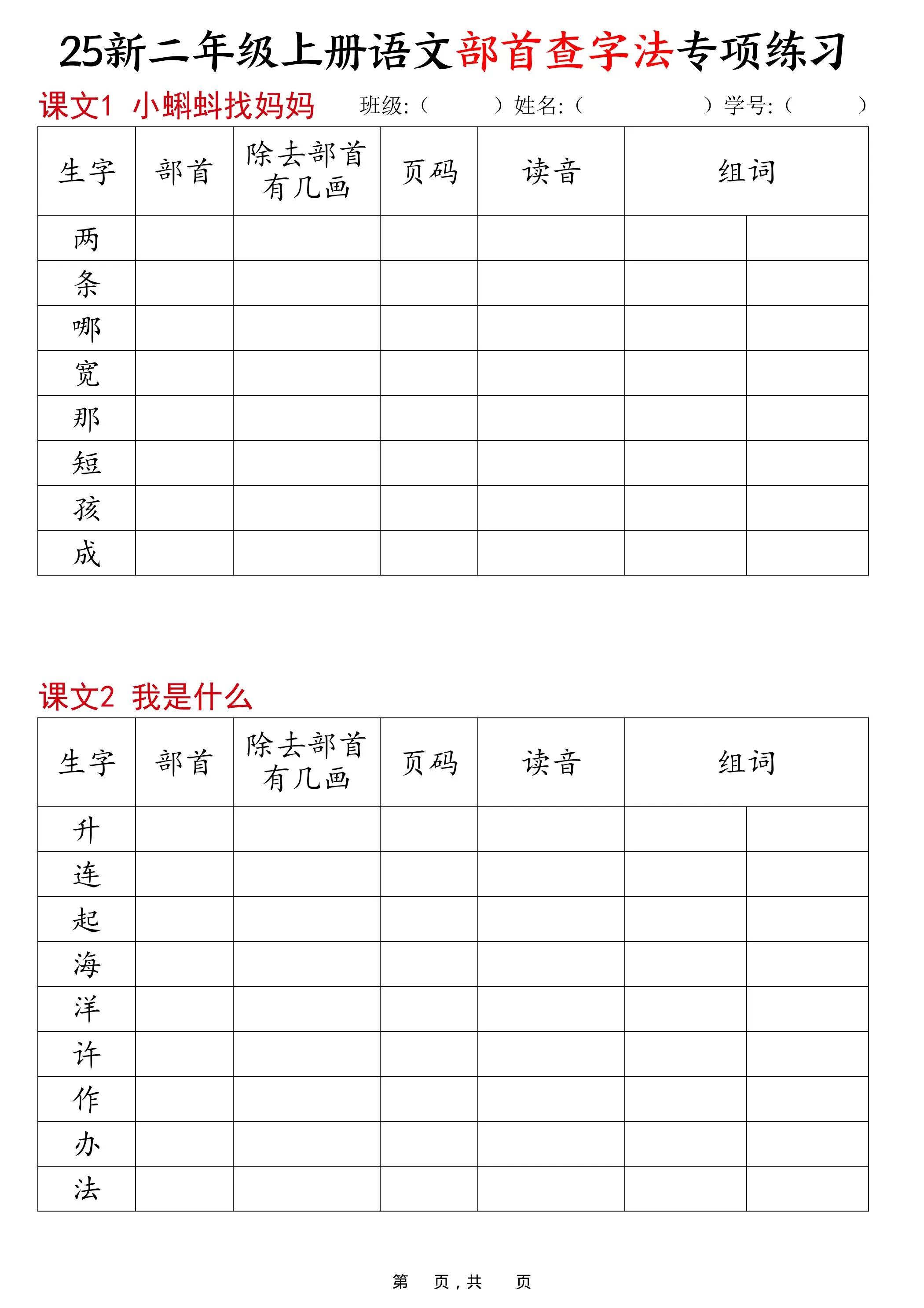 25新二上语文同步部首查字法专项练习15页-大象资料网