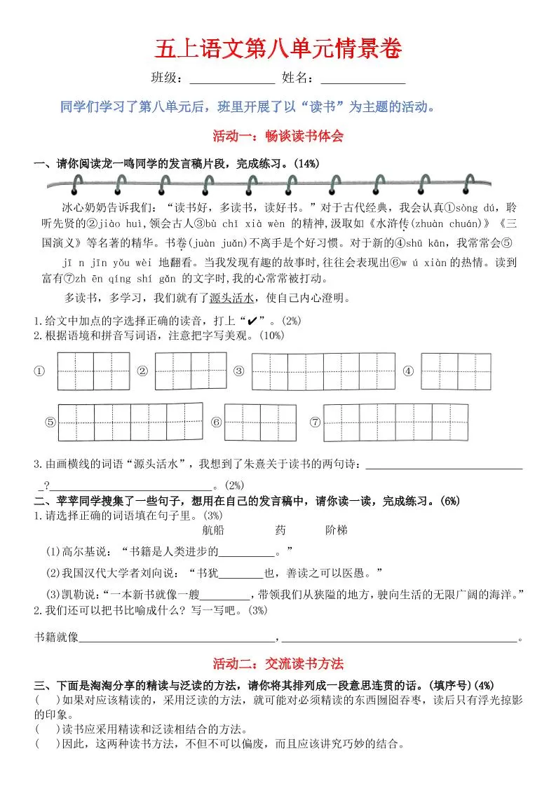 五上语文第八单元情景卷+答案8页-大象资料网