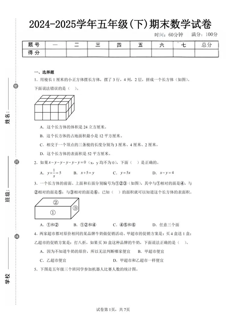 24-25五下北师大版数学期末试卷四（含答案21页）-大象资料网