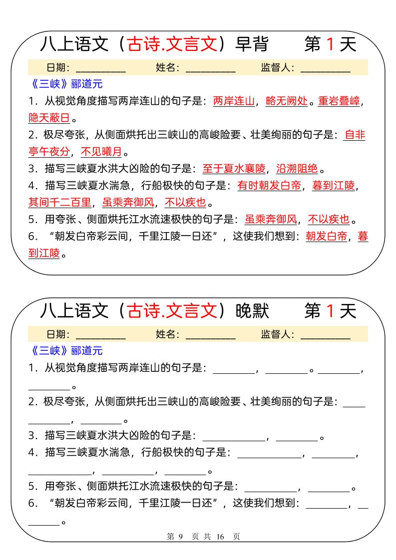 新八年级上语文早背晚默31天-大象资料网