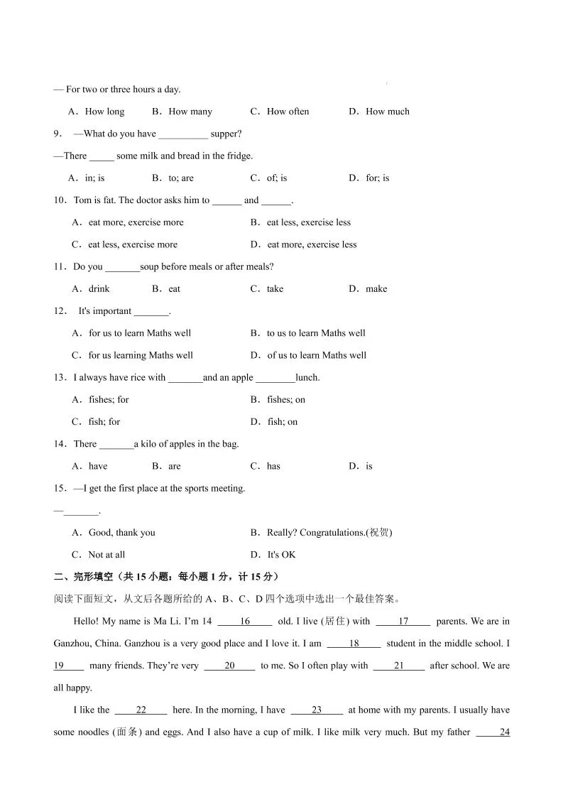 七年级上英语Unit5单元测试（扬州专用）