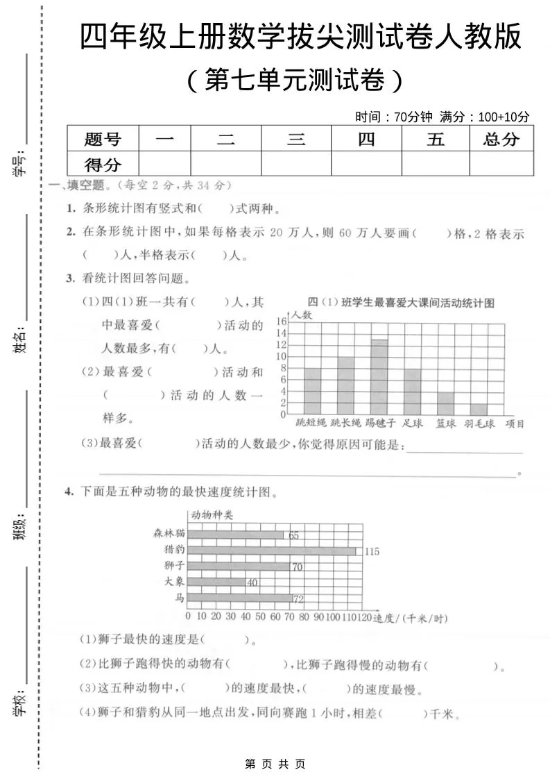 四年级上数学第七单元测试卷《人教版》-大象资料网