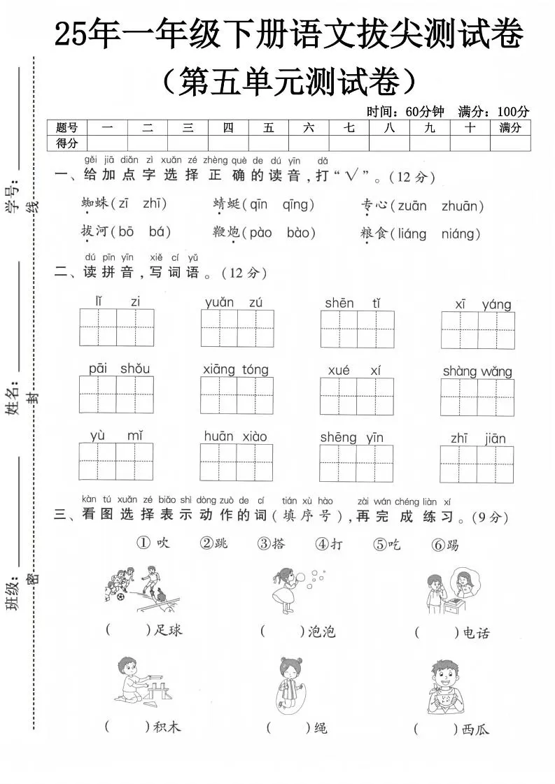 一下语文第五单元测试卷-大象资料网