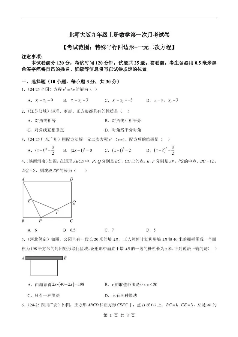 九年级上数学第一次月考卷5（北师大版）-大象资料网