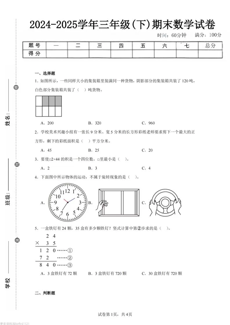 24-25三下数学（西师版）期末试卷3-大象资料网