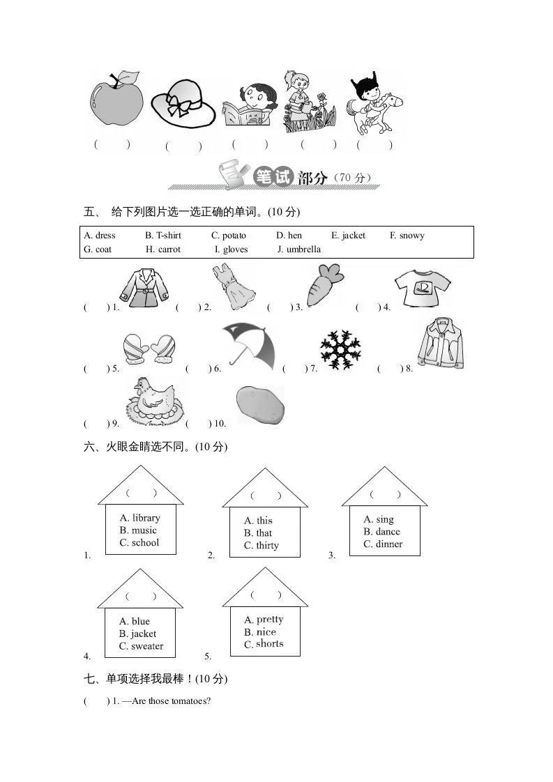四年级英语下册下学期期末测试卷