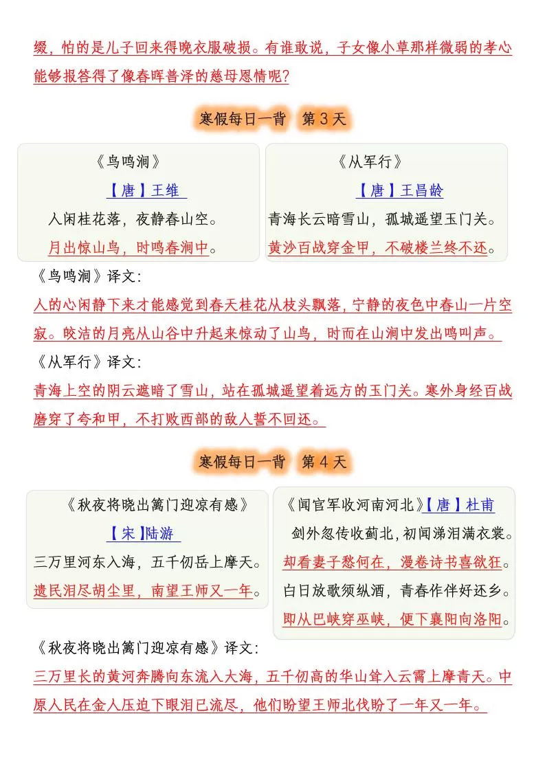 五下语文寒假必背古诗每日一背（10页）