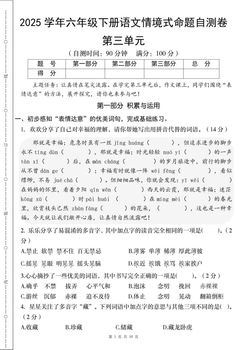 2025六下语文《第三单元情境式命题自测卷》-大象资料网