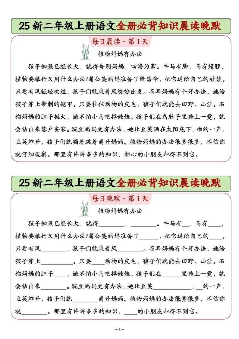 25新二上语文全册必背知识晨读晚默（14页）-大象资料网