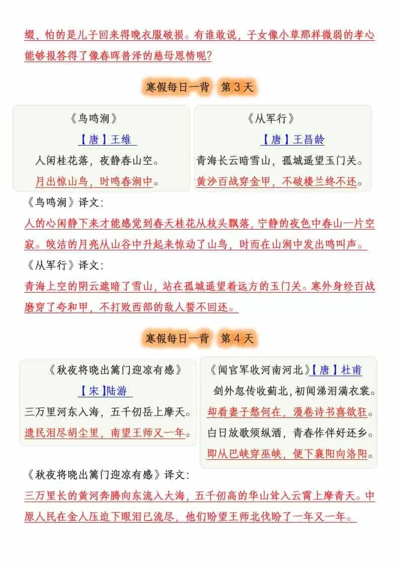 五年级下语文寒假每日古诗必背练习