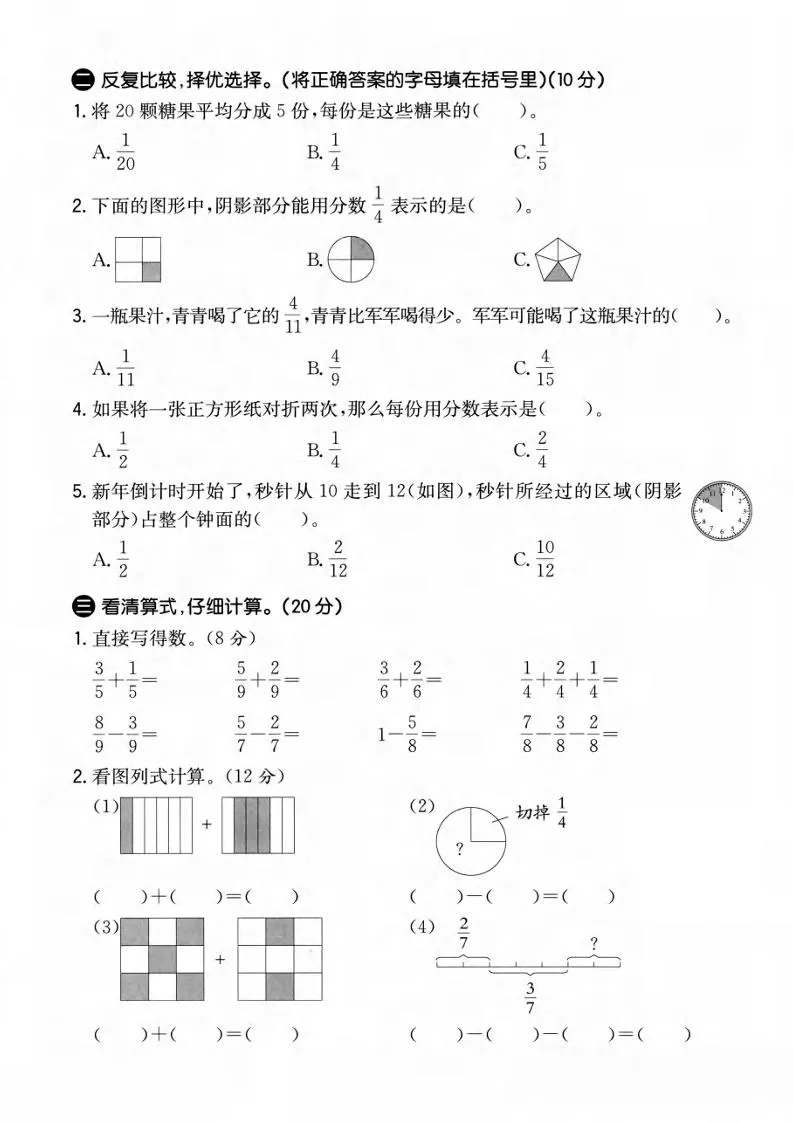 三年级上数学第六单元拔尖测试卷1《青岛54版》