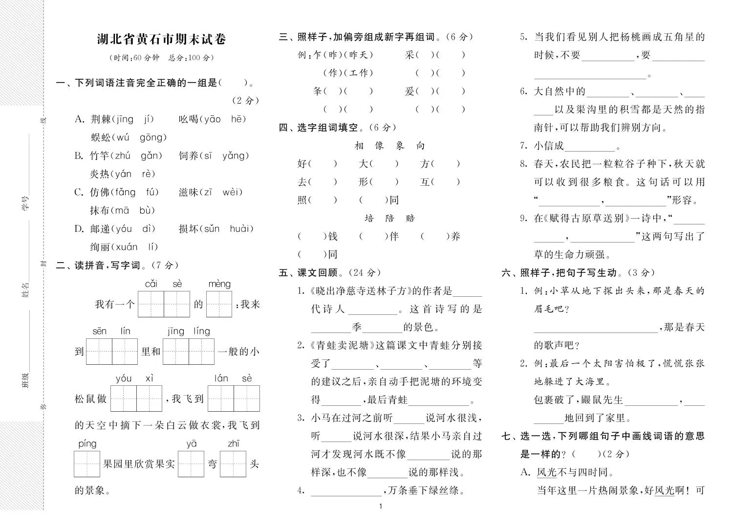 二年级下册语文最新期末真卷《实验班期末闯关必刷卷》8省8套-大象资料网