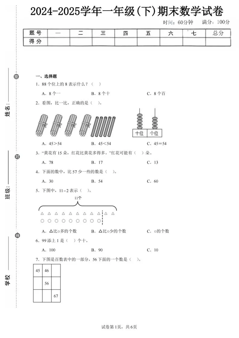 24-25学年一下北师大版数学期末试卷一（含答案解析14页）-大象资料网