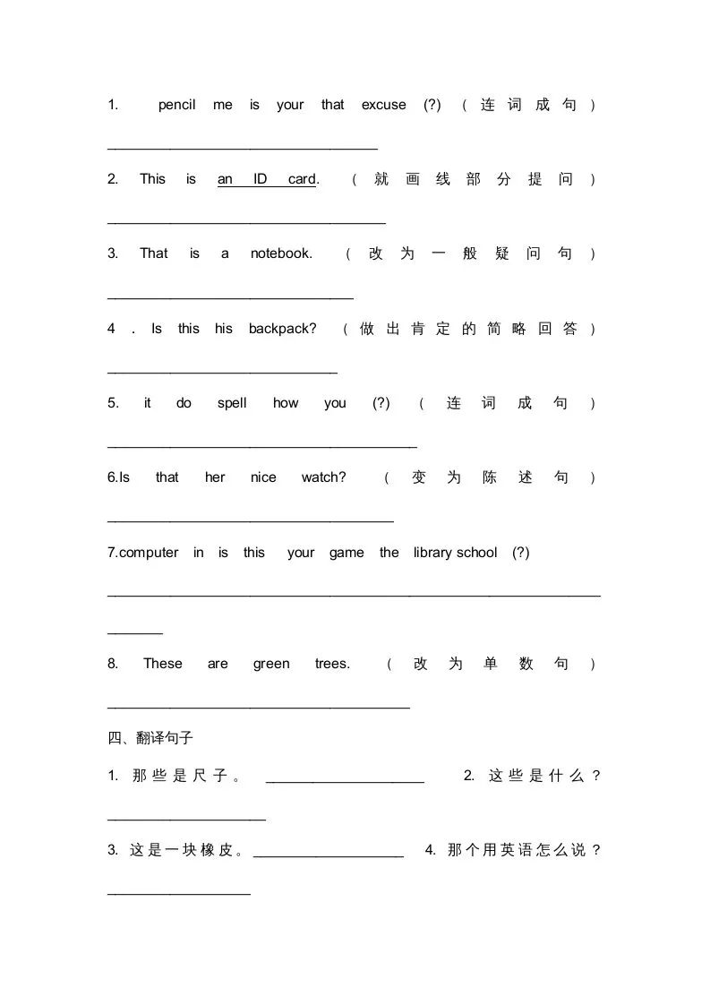 二年级英语上册期末质量检测卷(9)（人教版一起点）