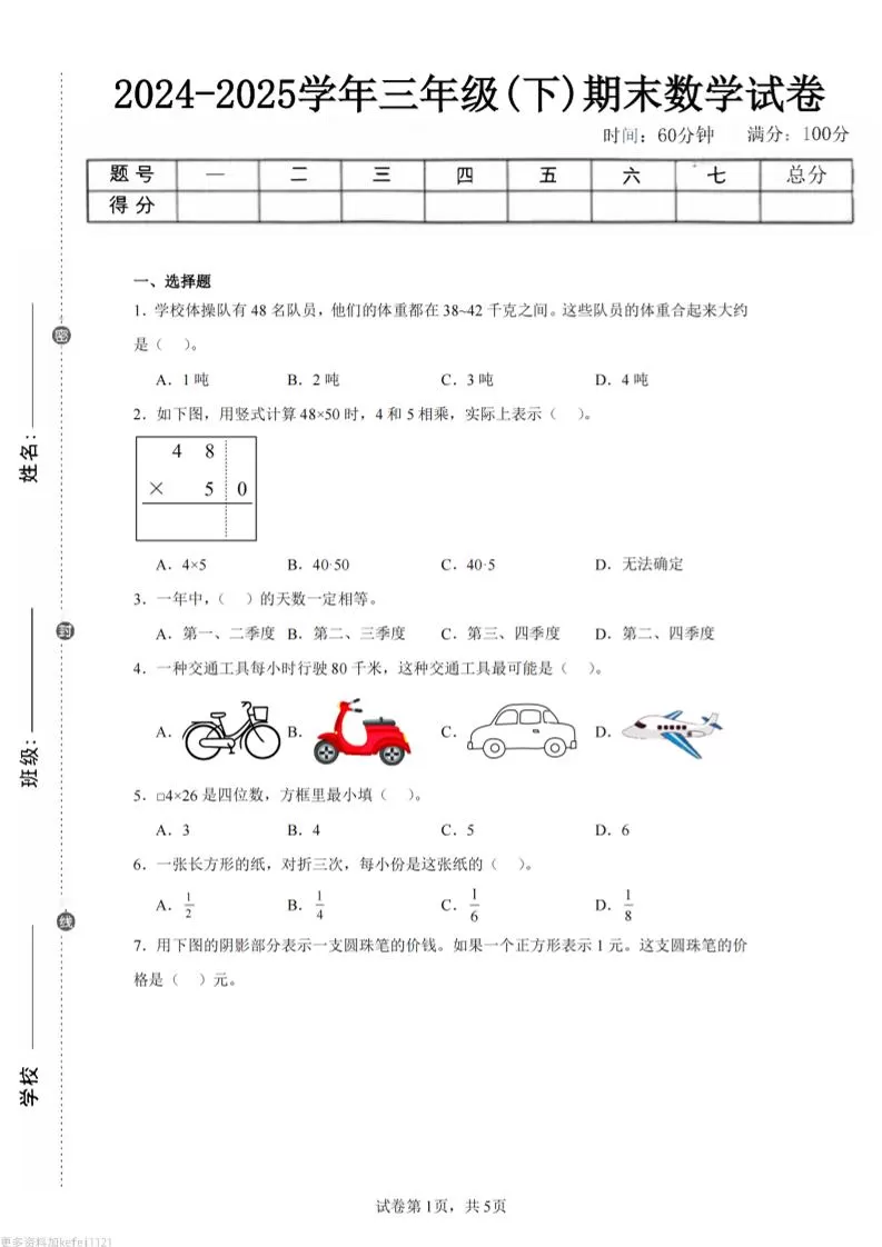 24-25三下数学（苏教版）期末试卷3-大象资料网