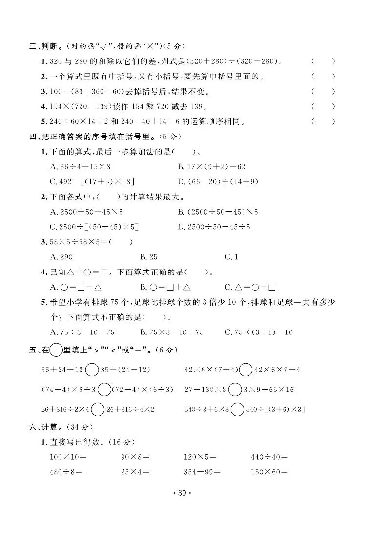 四年级上数学第七单元拔尖测试卷《苏教版》
