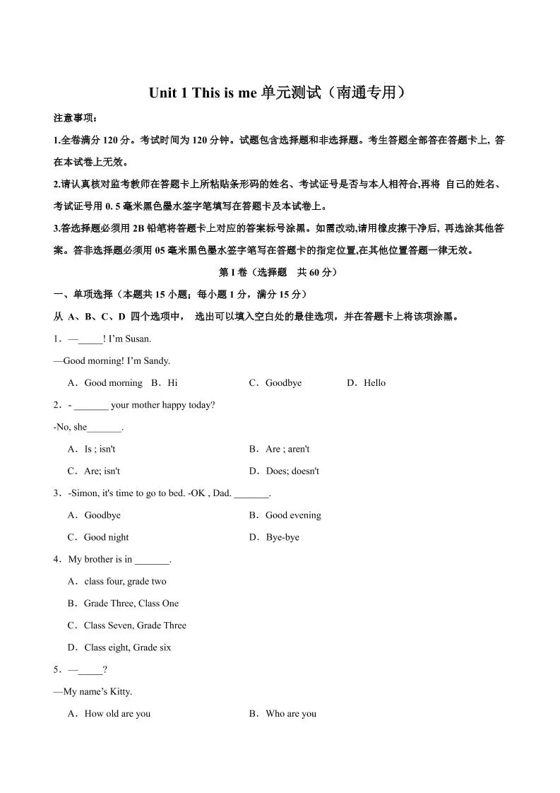 七年级上英语Unit1单元测试（南通专用）-大象资料网