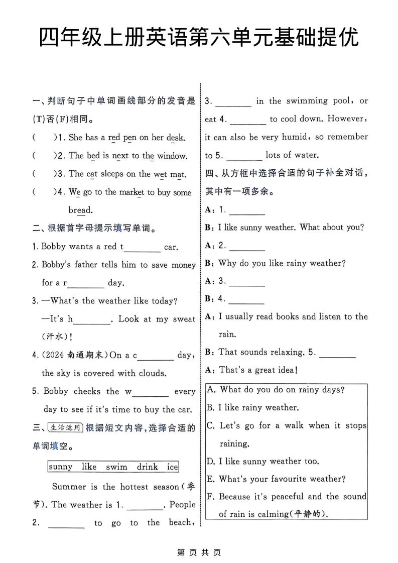 四年级上英语第六单元基础提优《译林版》-大象资料网