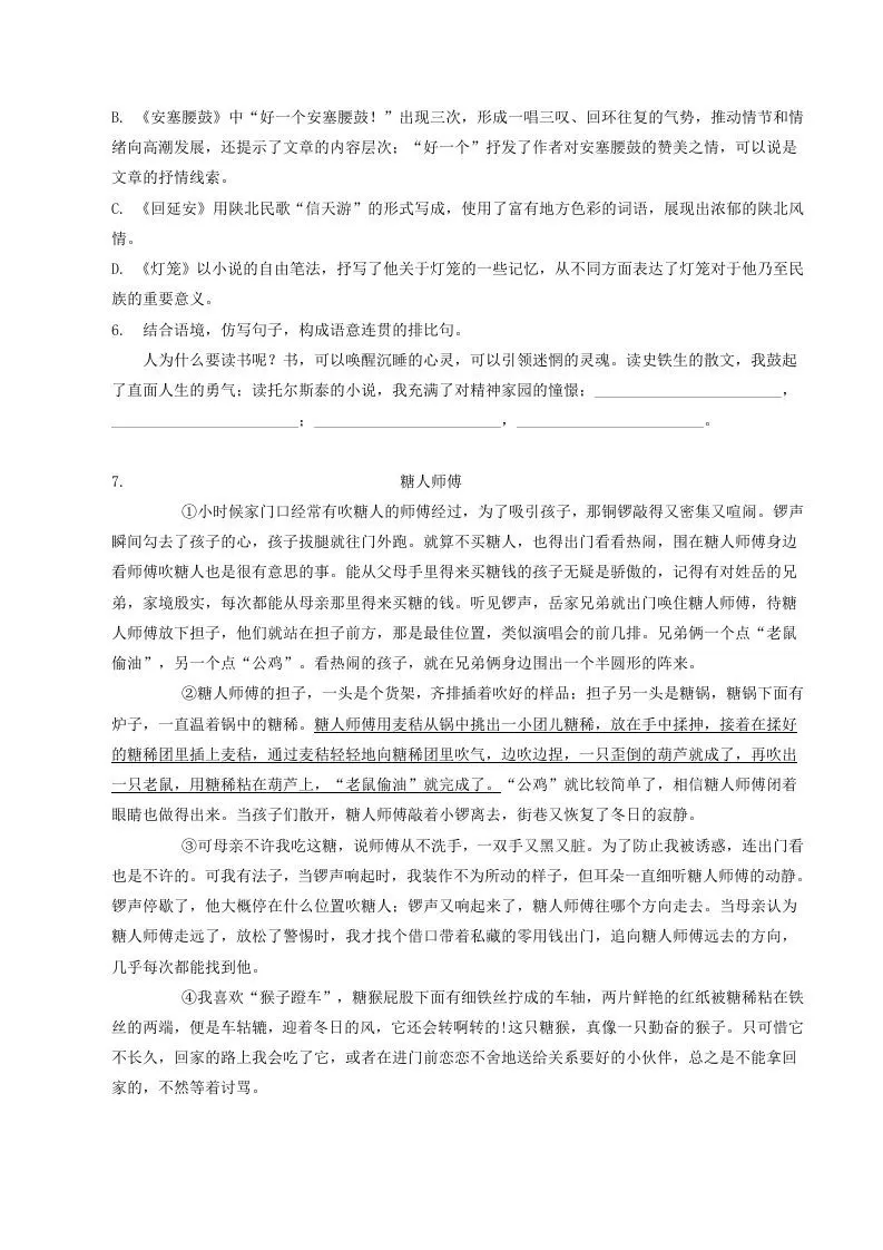 2022-2023学年部编版八年级语文下册第一单元测试题及答案(Word版)