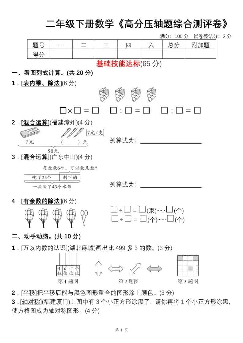 二年级下数学高分压轴题综合测评卷-大象资料网