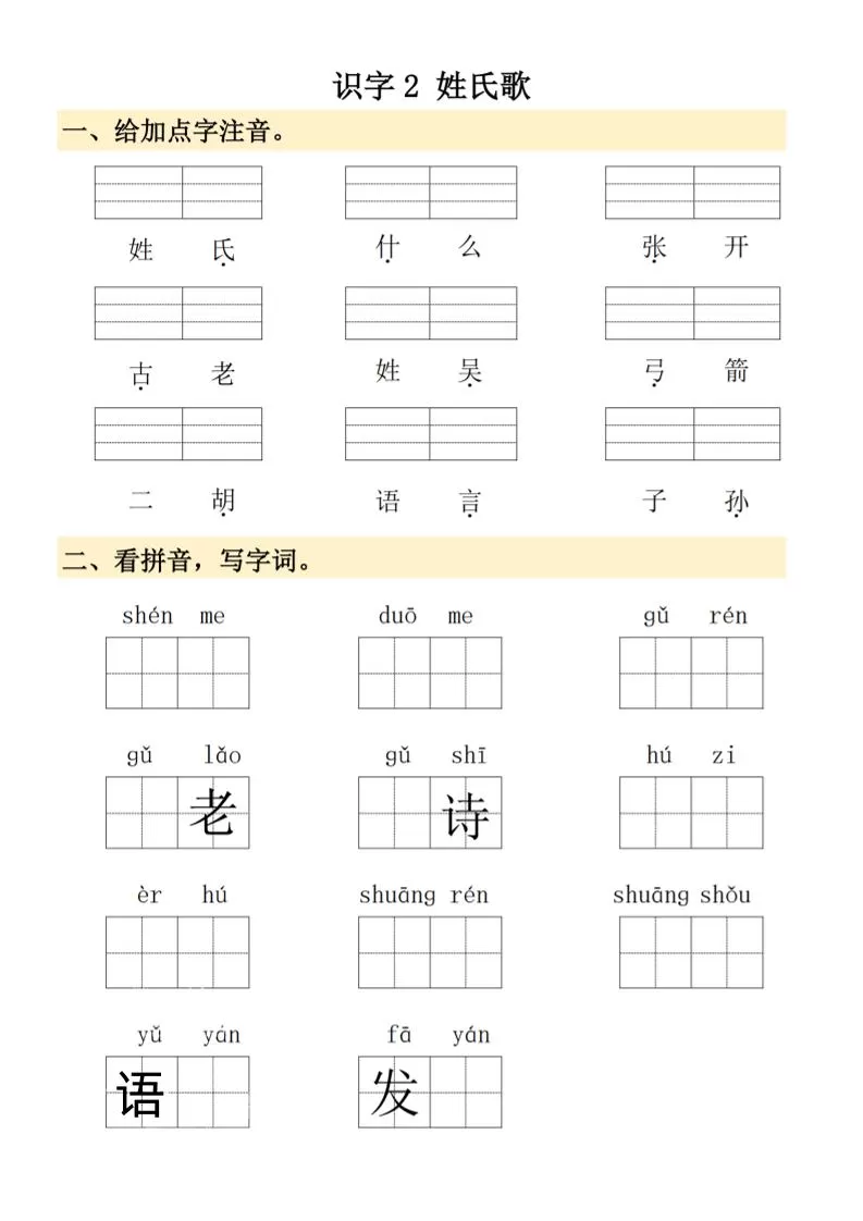 2025春季新版一年级下册语文看拼音写词语