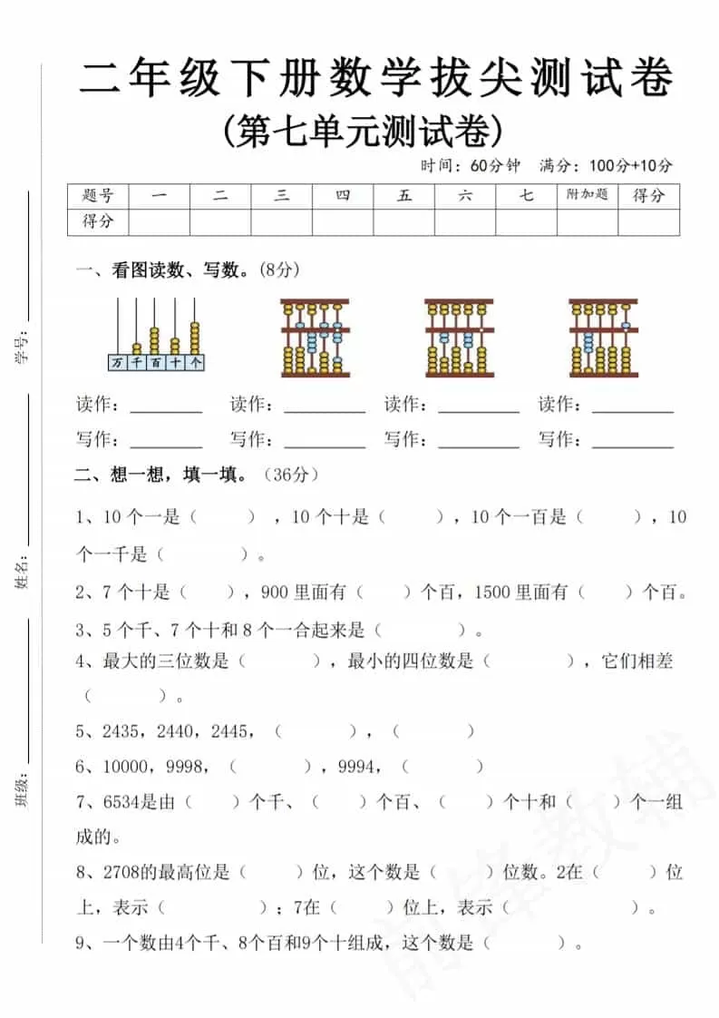 二年级下数学第七单元拔尖测试卷-大象资料网