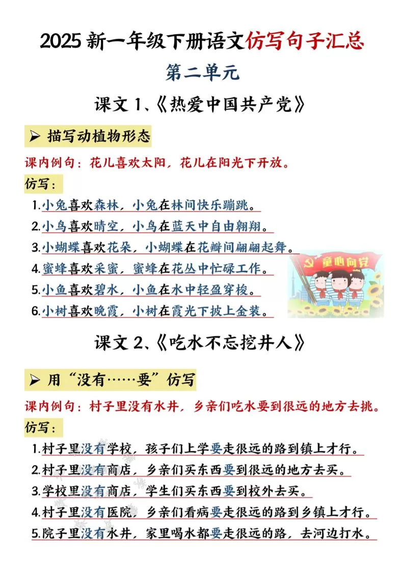 一年级下语文仿写句子汇总--大象资料网
