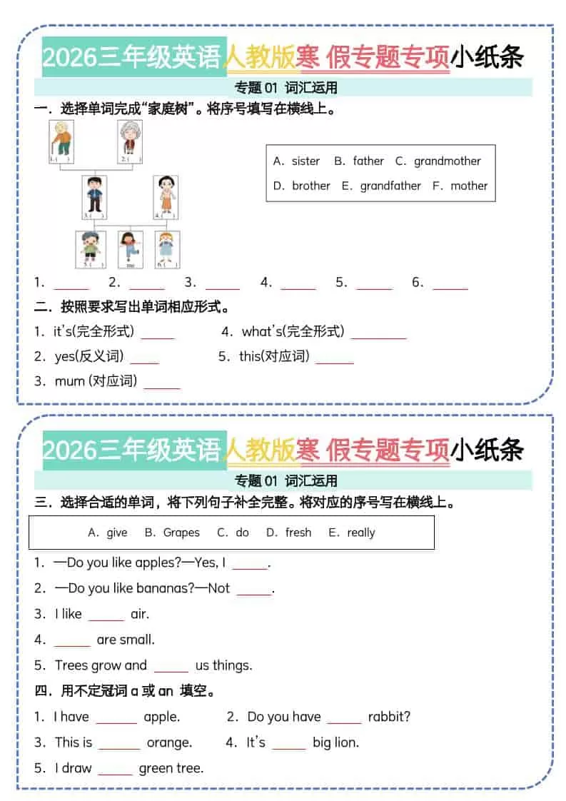 三年级下英语寒假专题专项小纸条《人教版PEP》-大象资料网