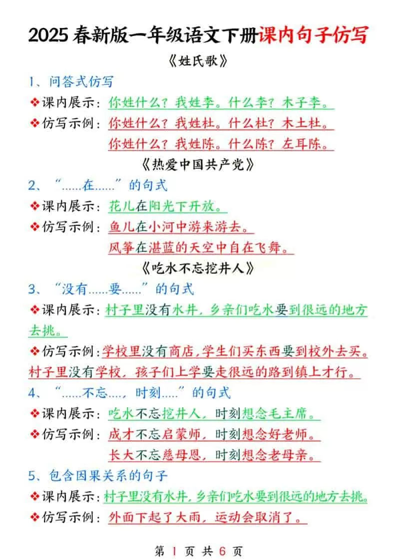 一年级下语文课内句子仿写-大象资料网
