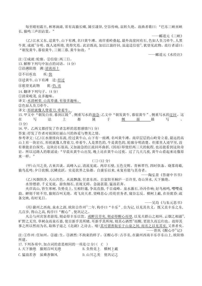 2023年部编版八年级上册语文第三单元试卷及答案(Word版)