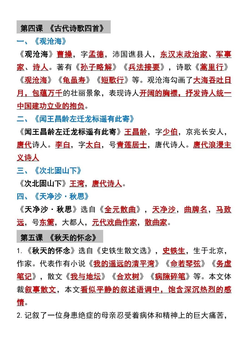 七年级上语文常考必背重点知识梳理