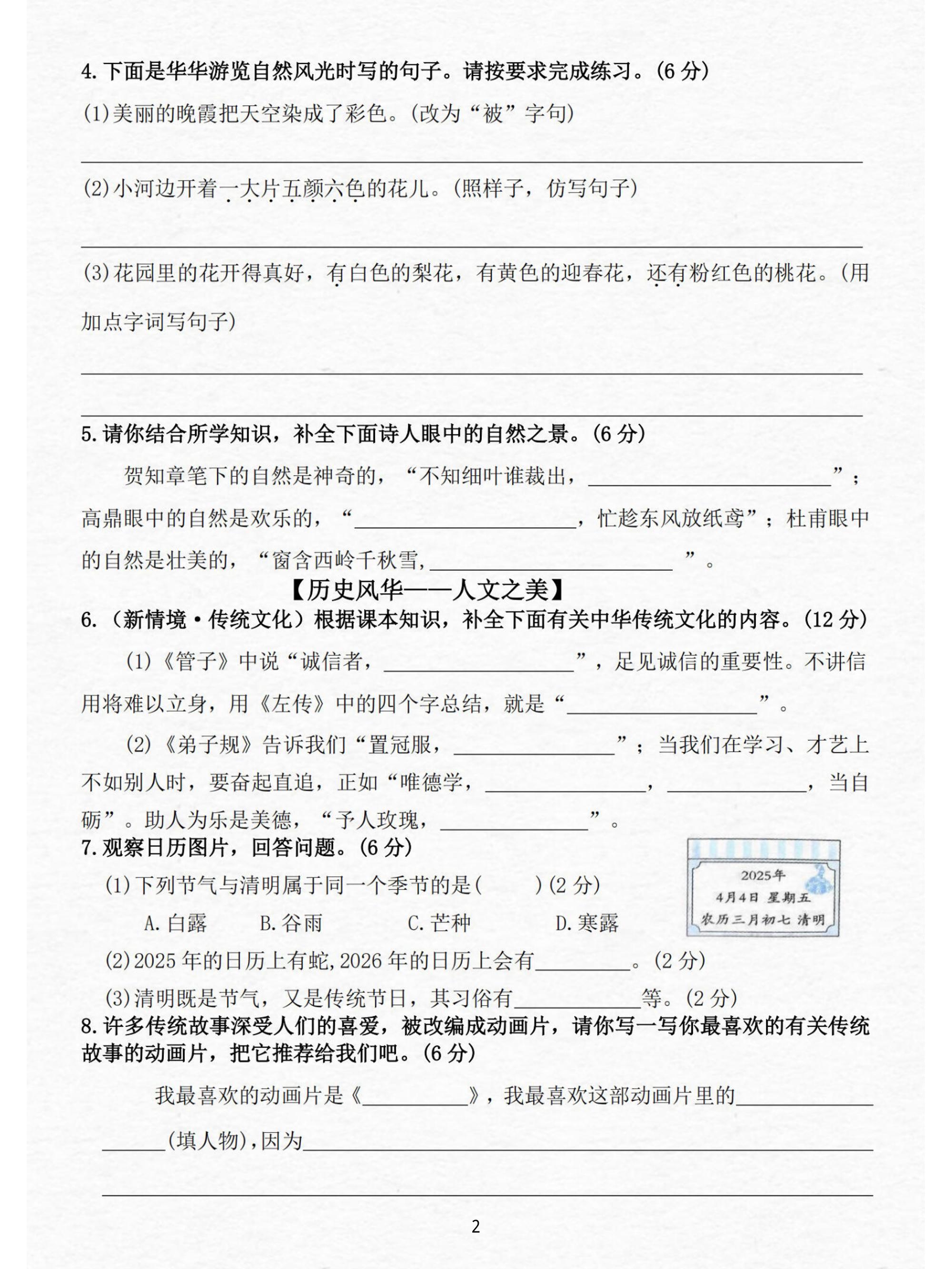 24-25二下语文期末情景测试卷三套（含答案15页）