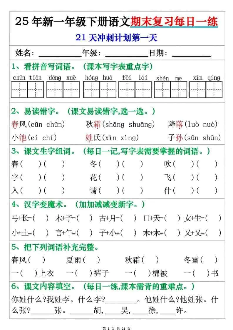一年级下语文期末复习每日一练-大象资料网