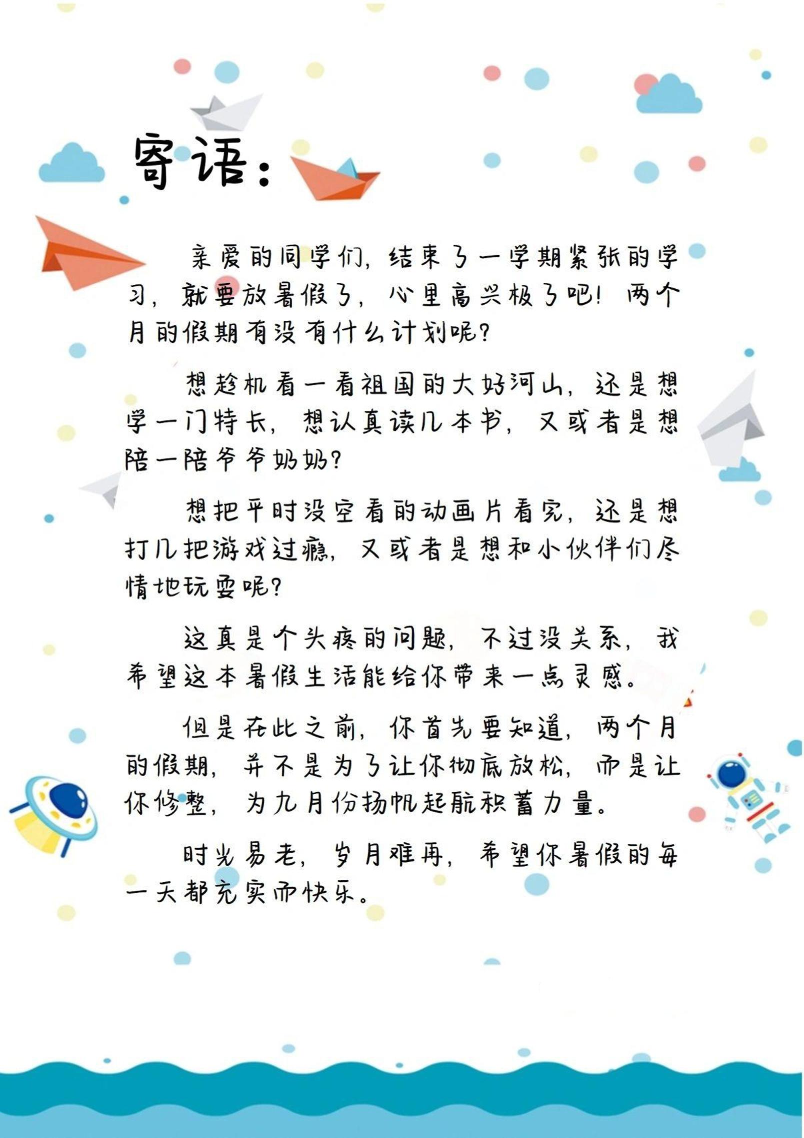二升三暑假生活手册二下语文