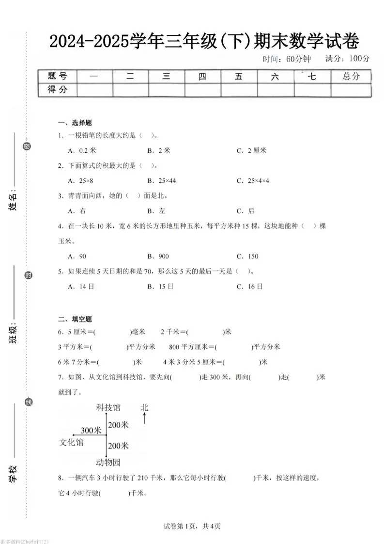 24-25三下数学（冀教版）期末试卷2-大象资料网