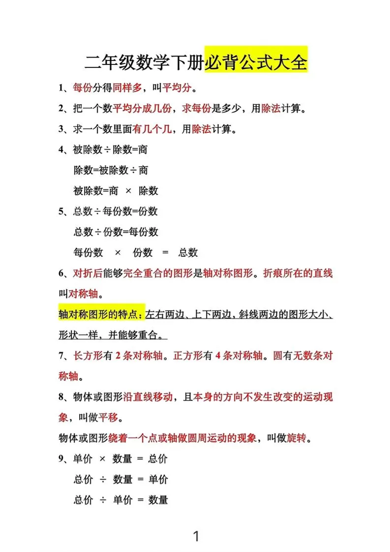 二年级下数学必背公式大全-大象资料网