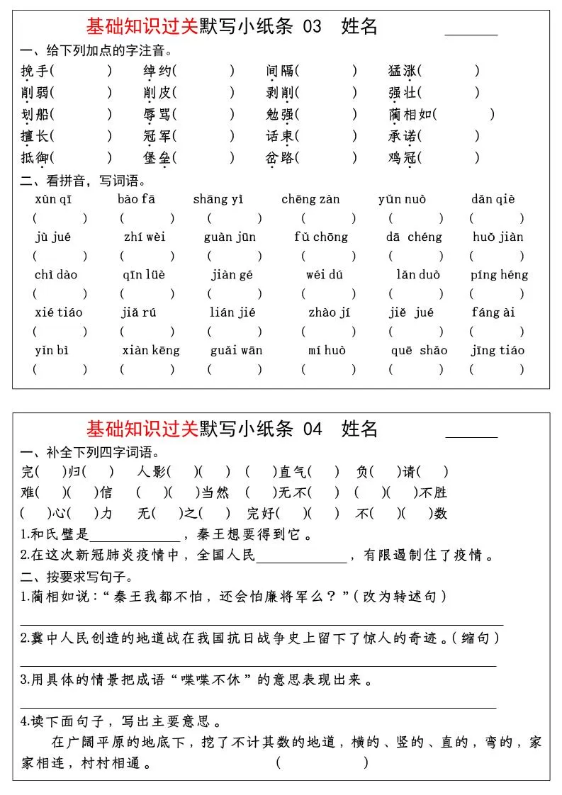 五年级上语文期末基础知识过关-每日默写（部编版）
