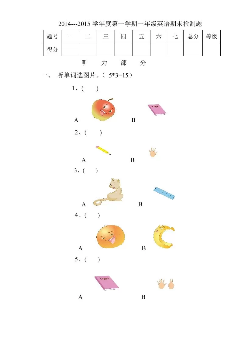 一年级英语上册期末测试卷(6)（人教一起点）-大象资料网
