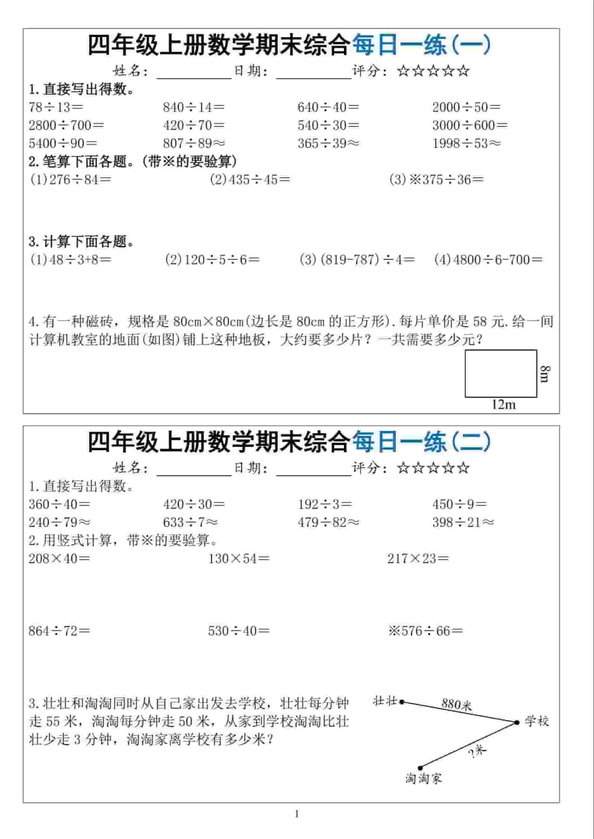 四年级上数学期末综合每日一练-大象资料网