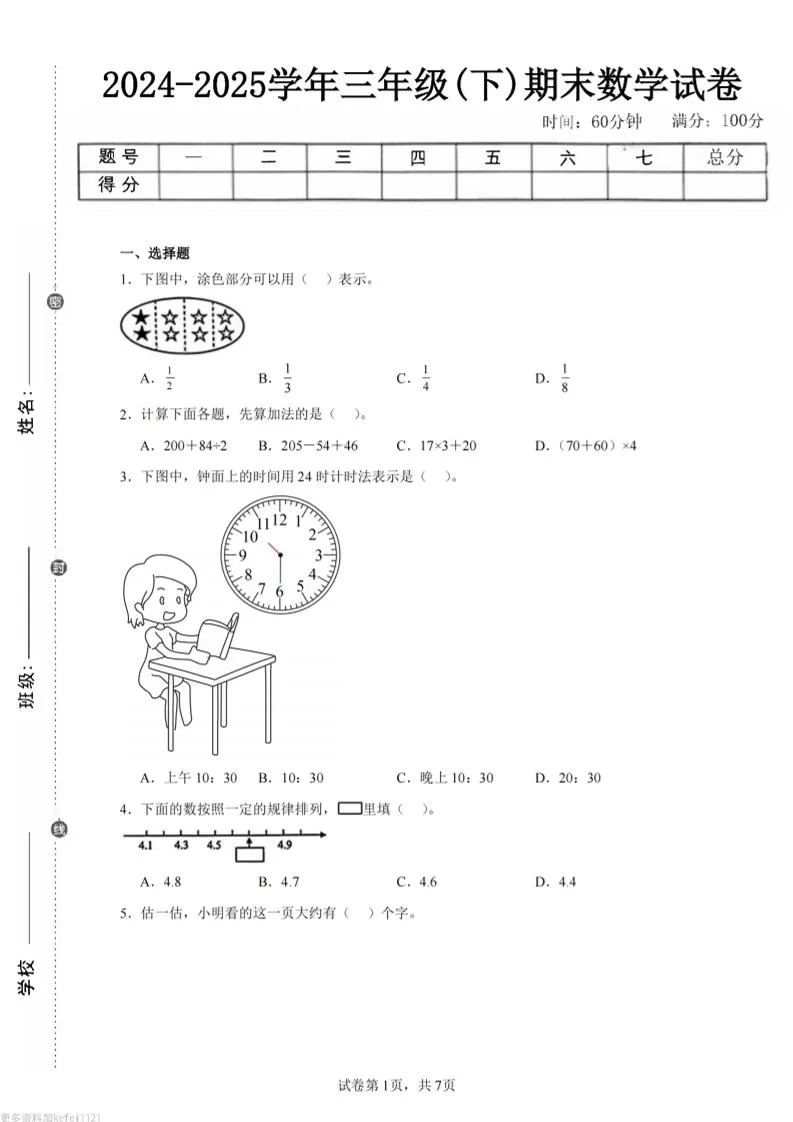 24-25三下数学（苏教版）期末试卷2-大象资料网